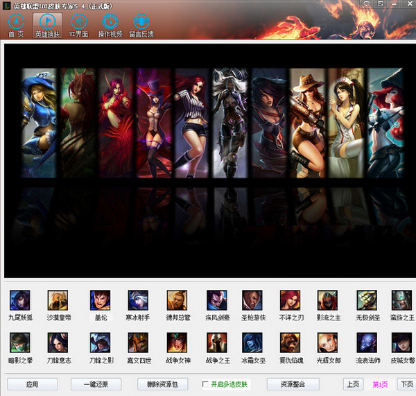 lol皮肤修改器2016官方