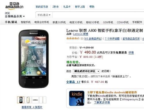双核双卡双待 联想A800亚马逊报价490