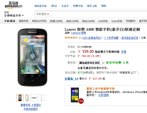 超值入门智能机 联想A800亚马逊539元