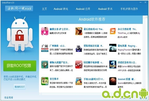 安机网一键Root工具使用方法