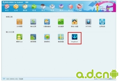 腾讯手机管家(PC版)Root方法