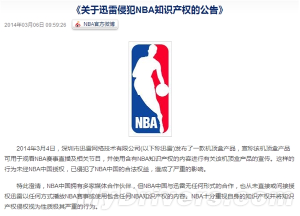 迅雷摊上事儿了：NBA怒诉“红雷盒子”侵权