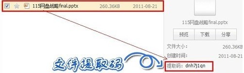 115提取码怎么用,获得方法