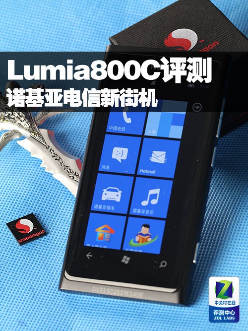 电信街机新选择 诺基亚Lumia800C首发评测 