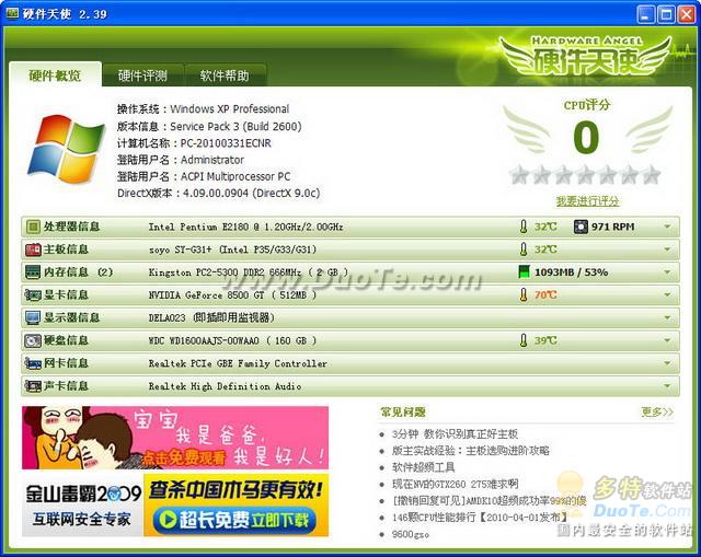 硬件天使免安装 电脑硬件温度快速检测