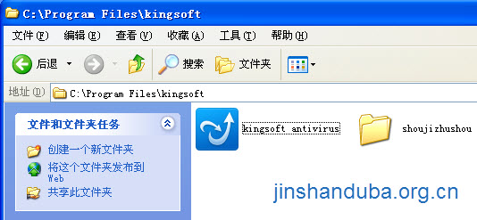 kingsoft antivirus文件夹