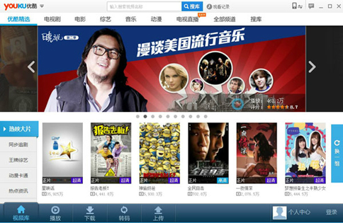 优酷客户端官方下载电脑版