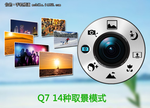 1300万拍摄神器 七喜Q7四核智能机999元