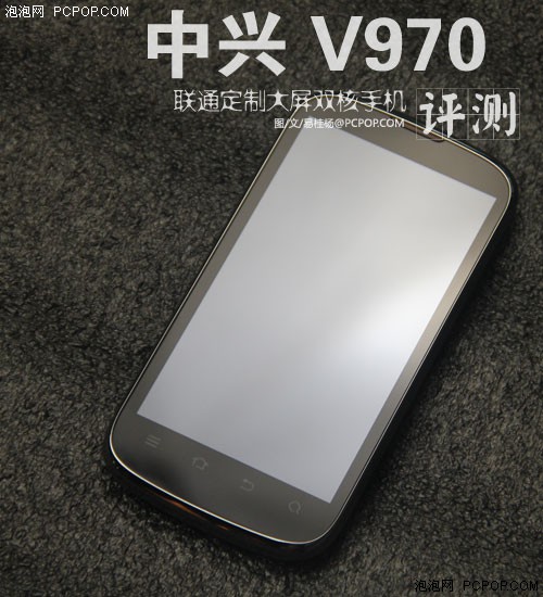 4.3吋屏+双核处理器 中兴V970体验评测