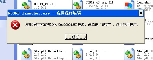 火影忍者究极风暴3NS3FB_launcher.exe打不开出错的解决办法
