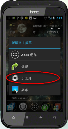 墨迹天气怎么在桌面显示？教你正确的设置方式