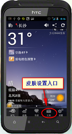 墨迹天气怎么在桌面显示？教你正确的设置方式