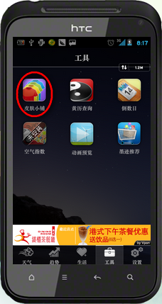 墨迹天气怎么在桌面显示？教你正确的设置方式