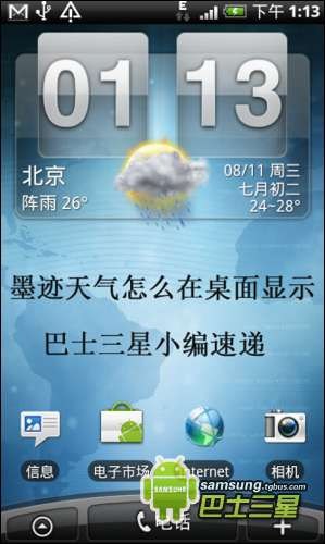 墨迹天气怎么在桌面显示巴士速递墨迹天气显示