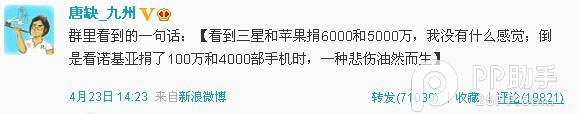 诺基亚下血本捐款100万 网友大呼感动