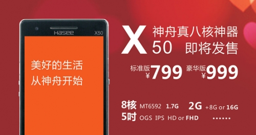 红米Note阉割赚眼球 神舟X50真八核玩真的