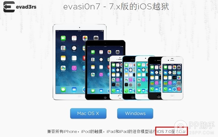 iOS7.0.6完美越狱工具正式发布【附工具下载地址及安装教程】