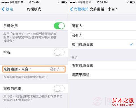 iPhone勿扰模式到底是什么？