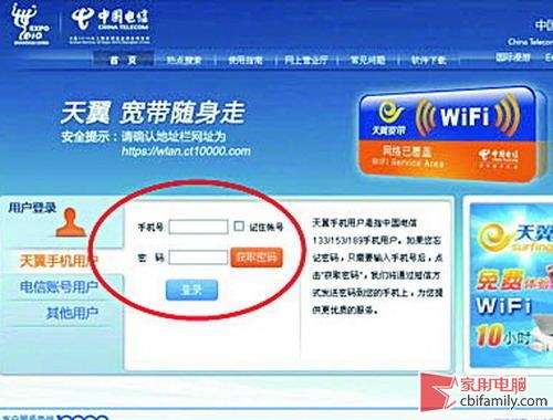 教你用无线热点chinanet免费无线上网_新客网