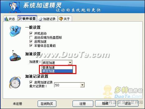 系统加速精灵 让你的电脑速度飞快