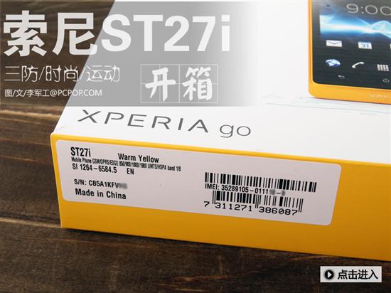 索尼ST27i Xperia go报价