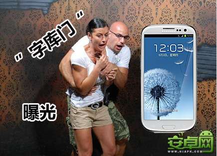 三星I9300（Galaxy SIII）“字库门”曝光