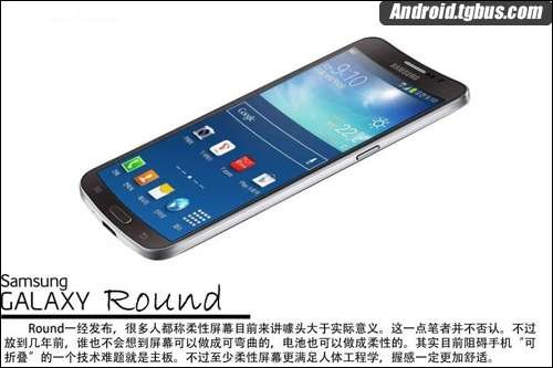 galaxy round_柔软性屏幕可弯曲三星GalaxyRound评测体验