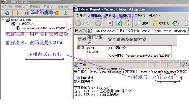 最新163邮箱密码破解教程