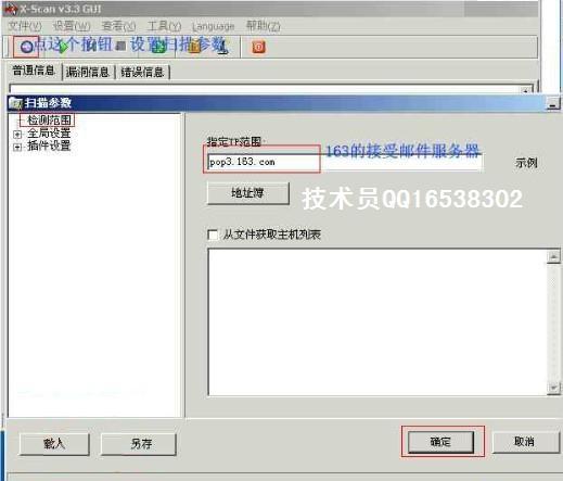 最新163邮箱密码破解教程