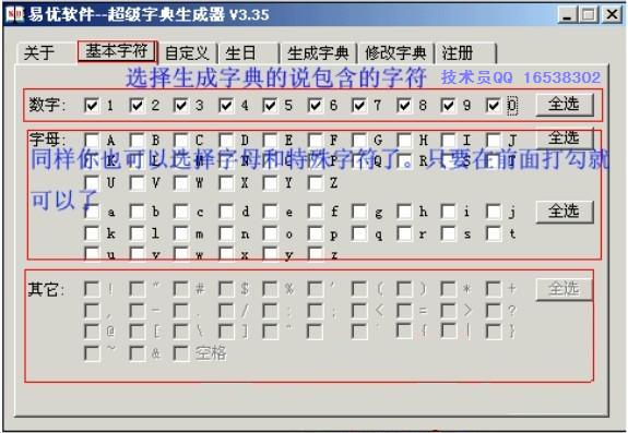 最新163邮箱密码破解教程