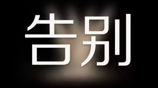 百度云OS停摆，ROM的丛林时代过去了