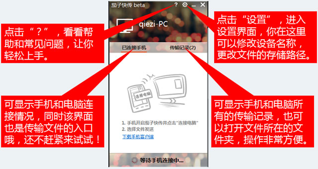 茄子快传电脑版下载
