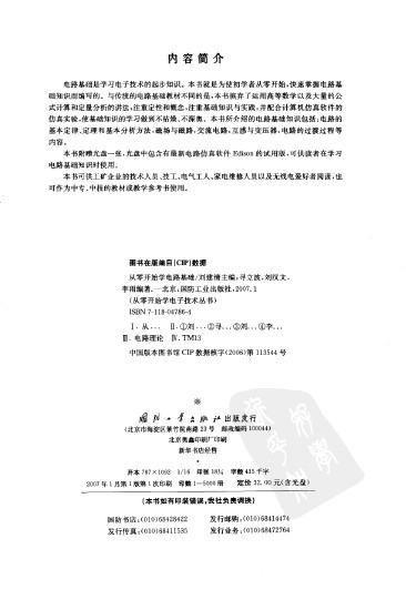《从零开始学电路基础》从零开始学电子技术丛书[PDF]