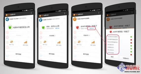猎豹免费WiFi手机版可ChinaNet免费上网