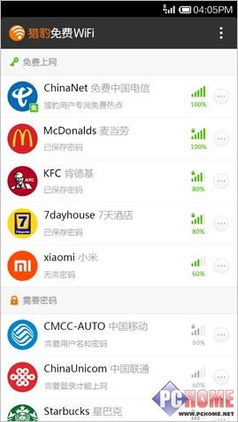 猎豹免费WiFi手机版可ChinaNet免费上网