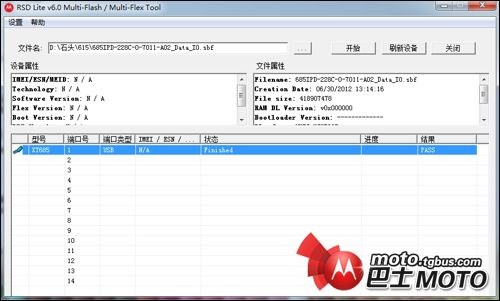 摩托罗拉XT685刷机教程详解附底包下载