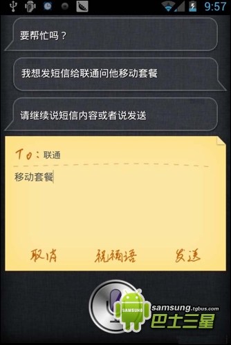 siri中文语音助理sirifor安卓真正安卓版下载