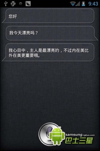 siri中文语音助理sirifor安卓真正安卓版下载