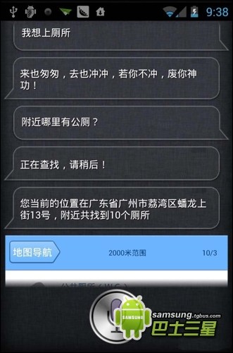 siri中文语音助理sirifor安卓真正安卓版下载