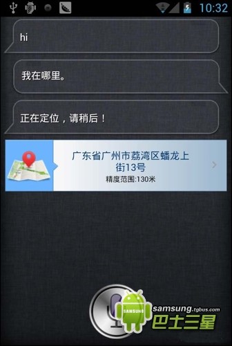 siri中文语音助理sirifor安卓真正安卓版下载
