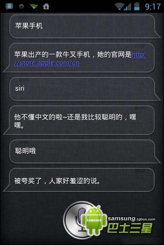 siri中文语音助理sirifor安卓真正安卓版下载