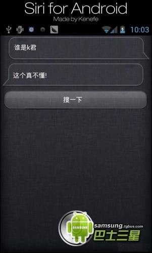 siri中文语音助理sirifor安卓真正安卓版下载