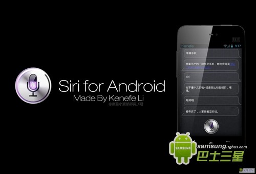 siri中文语音助理sirifor安卓真正安卓版下载