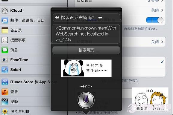 SiRi果然不是乔布斯亲生的 自家人都不认