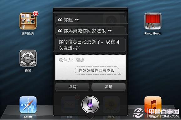 使用SiRi还可以语音发短信