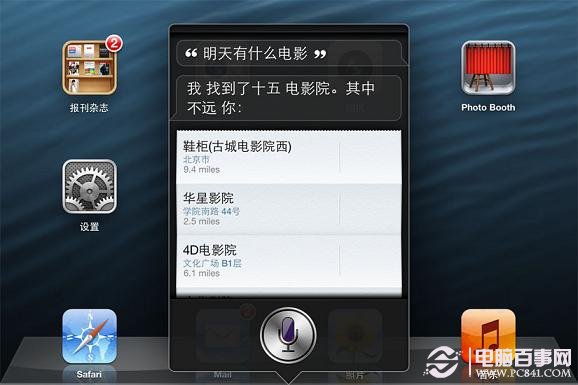 使用SiRi找电影院也很方便