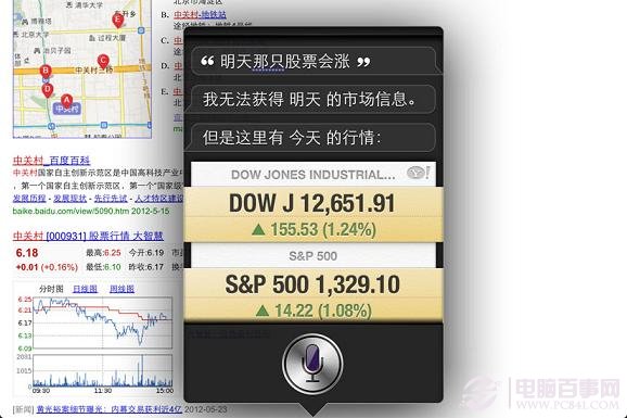 SiRi智能获取股票信息结果