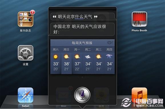 SiRi天气预报播报功能