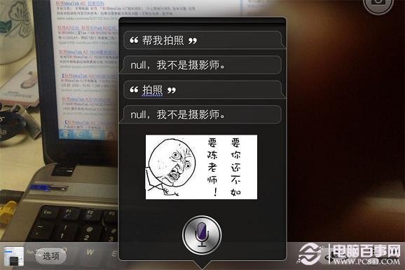 别为难SiRi了，拍照也不会，还不如陈老师！