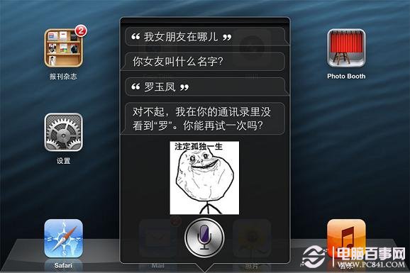 让SiRi找女朋友注定孤独一生